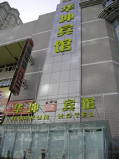 華坤賓館門前